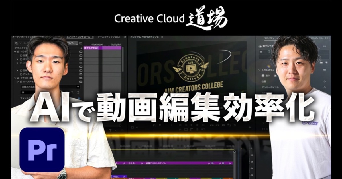 アドビ公式YouTubeチャンネル「CC道場 #574」出演の様子
